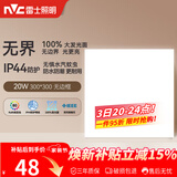 雷士（NVC）厨房灯铝扣板集成吊顶吸顶灯卫生间300×300LED平板无边界面板灯