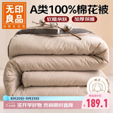 无印良品A类100%棉花被子 单人学生宿舍春秋被芯棉被 5斤150*200cm