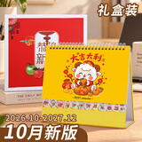 嘉然恒台历2027礼盒装羊年日历大格子书写2026月历自律打卡计划本历桌历办公备忘录桌面摆件企业定制