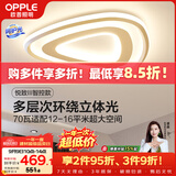 欧普照明（OPPLE）吸顶灯客厅卧室灯智控调光LED照明灯具三角卧大瓦数简约欧式 悦致