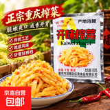 榨菜丝开味小菜50g/袋鲜嫩脆爽下饭菜腌菜清淡去皮小包配粥咸菜 榨菜丝50g*10包