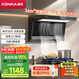 康佳（KONKA）抽油烟机燃气灶具套装 顶侧双吸家用26m³大吸力 5.2KW猛火 油烟机炉灶套装 KL52+KEG75(天然气）