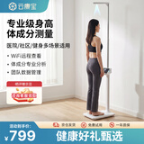 云康宝超声波智能身高体重测量仪语音自动播报一体机体检体脂秤商用/家用双模式连接/CP30B