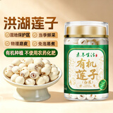 素养生活 有机莲子180g 洪湖莲子 磨皮去芯 百合银耳红枣羹 煲汤久煮不散