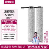 思博润适配石头(roborock) A30 2.0/Pro/ Pro 2.0/Pro Combo/ProCE/CE 洗地机滚刷 配件滚筒专用耗材