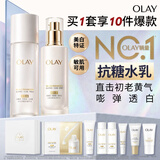 玉兰油（OLAY）全新美白水乳液补水保湿化妆品护肤品套装礼盒生日礼物送女友