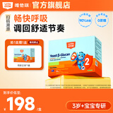 唯他瑞酵母β葡聚糖护鼻舒敏饮后生元儿童益生菌10ml*21袋