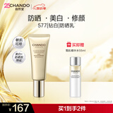 自然堂美白修颜防晒乳SPF40PA+++40mL通勤防晒霜女士护肤品