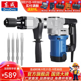 东成 电镐大功率电镐单用重型拆墙破碎工业级插墙打线槽混泥土 Z1G-FF06-6S 1400W 尖凿套餐