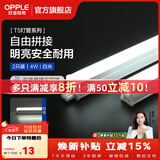 欧普照明（OPPLE）led灯管一体化led灯 灯芯 灯条 灯管照明超亮日光灯全光管长条灯 2只装【4瓦】0.3米-白光