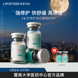 丽普司肽（lipostides）重组胶原蛋白冻干粉修护屏障敏肌红印精华旗舰店官方正品 2盒（ 6对 共36ml）