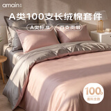 雅棉 A类100支全棉贡缎床上四件套新疆长绒棉床单被套床品套件1.8米千禧粉+雅士灰