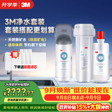 3M净水器家用净水机矿物质0废水直饮厨下2L/分大流量600G DWS2000 CN+后置精滤芯套装
