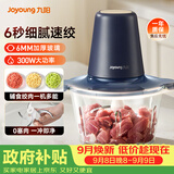 九阳（Joyoung）绞肉机家用小型 绞馅机 搅肉机 打蒜机电动 碎肉机 辅食机2L S18-LA268
