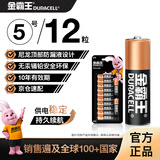 金霸王(Duracell)5号碱性电池12粒装  适用博朗耳温枪/血糖仪/鼠标/键盘/血压计/电子秤/遥控器/儿童玩具
