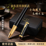 派克（PARKER）签字笔高端商务办公礼品定制精英睿智黑金夹宝珠笔+木制礼盒男生女生礼物白条优惠