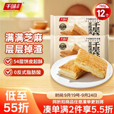 千味央厨芝麻千层烧饼390g*2包12个空气炸锅食材主食主食儿童早餐半成品