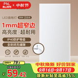 佛山照明无界面板灯集成吊顶灯平板灯厨卫灯300*600白光36W