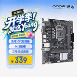 昂达（ONDA）H510E （Intel H410/LGA 1200） 支持Intel 10代处理器 游戏办公优选