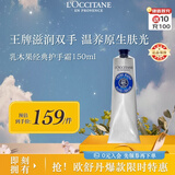 欧舒丹经典乳木果护手霜150ml长效滋润保湿手部法国原装进口中秋礼物