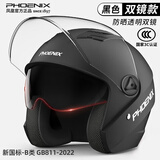 凤凰（Phoenix）3C认证电动车头盔男女士摩托车电瓶车安全帽四季通用冬季保暖防雾双镜新国标3/4盔 3C曜岩黑【内外双镜】新国标B类