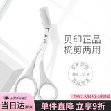 貝印日本进口 女用修眉剪（白色 ）修眉刀 修眉工具 带眉梳左右手单把