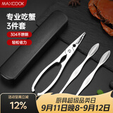 美厨（MAXCOOK）吃蟹工具套装 螃蟹工具大闸蟹不锈钢剥蟹钳蟹刀 3件套 MCPJ6173