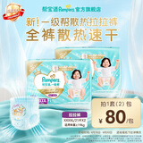 帮宝适【散热王者】新一级帮拉拉裤夏季超薄透气速干婴儿尿不湿尿裤 拉拉裤XXXXL21片*2(≥19kg) 常规款
