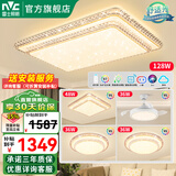 雷士（NVC） 客厅灯LED护眼吸顶灯轻奢灯仿水晶现代简约餐厅卧室满天星灯饰 全光谱智控客厅-3室2厅-满天星吊扇