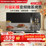 格兰仕（Galanz）微波炉烤箱一体机家用微波炉变频一级能效节能23升大容量微波炉平板式光波炉微烤一体2026新款