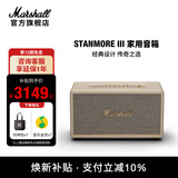 马歇尔（Marshall）STANMORE III第三代家用无线蓝牙5.2音箱重低音电脑音响经典复古居家小型音箱送生日礼物十大品牌 奶白色