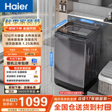 海尔（Haier）全自动波轮洗衣机12KG大容量 直驱变频一级能效 补贴 京东自营 XQB120-BZ20D1
