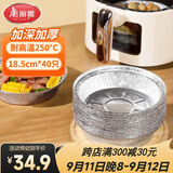 美丽雅空气炸锅锡纸碗18.5cm*40只 烤箱专用铝箔盘食品级烘焙工具