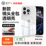 第一卫DIVI【热销100w+|相机键全包】适用苹果16promax手机壳iphone16ProMax保护套透明超薄气囊防摔硅胶软壳