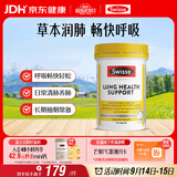 Swisse斯维诗 清肺养肺片 草本复合维生素VC维A滋润肺部健康呼吸90片/瓶