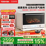 东芝（TOSHIBA）SD80pro水波炉轻享款小白梨系列微波炉家用微蒸烤炸炖一体机超薄变频微蒸烤炸机 蒸烤箱电烤箱 东芝小白梨SD80pro｜升级爆款水波炉
