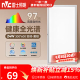 雷士（NVC）厨房灯led集成吊顶吸顶灯铝扣板卫生间300×600平板全光谱面板灯