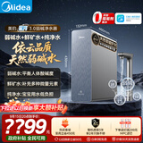 美的（Midea）家用净水机星河3.0弱碱净水器三水直饮矿物质1200G 0阻垢剂 杀菌反渗透厨下式净饮机pro升级款系列