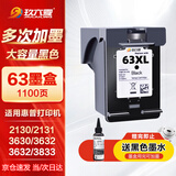 玖六零适用惠普63墨盒3630 3830 2130打印机墨盒hp 3632 3833 4520 4524 4650 2131惠普墨盒 63XL墨盒黑色