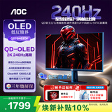 AOC 26.5英寸电竞游戏FPS显示器 2K360Hz QD-OLED 原生10bit 0.03ms HDR硬件低蓝光 电脑游戏防烧屏幕 【游戏畅玩旗舰款】2K 240Hz Q27G40ZDF