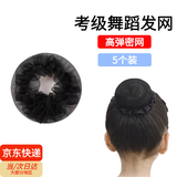 倾欣女士隐形发网儿童芭蕾舞蹈考级丸子头服务盘发网兜职业物业头花 花边发网-5个装