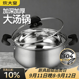 炊大皇汤锅 304不锈钢加厚 22cm小奶锅煮面无涂层炖汤煲汤锅