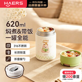 哈尔斯（HAERS）焖烧杯保温饭盒儿童焖烧壶316食品级汤罐婴儿辅食焖饭粥便携随行