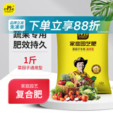 史丹利通用型复合肥1斤 蔬菜用农用种菜果树专用肥料养花化肥有机