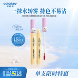 Color Key【自嘲熊系列】珂拉琪水雾唇露唇釉口红送女友双十一礼物P307