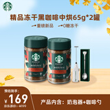 星巴克（Starbucks）冻干黑咖啡速溶美式中度烘焙400次 65g*2罐 0糖美式【新品冻干】