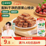 宝宝馋了_水果条果糕山楂块 馋宝山楂零食儿童零食独立小袋装 118g