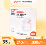 贝亲储奶袋一次性母乳储存袋双轨封口防漏保鲜袋 【新生儿款】120毫升/60片装