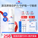 皮宝舒缓屏障修护霜50g PDRN敏感肌医美术后屏障修护送女生礼物送礼