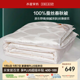 水星家纺蚕丝被100%蚕丝被子春秋被双人空调被芯被褥4.68斤220×240cm